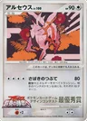 Arceus