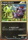 Zorua and Celebi