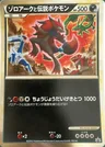 Zoroark and the Legendary Pokémon