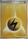 Énergie Electrik