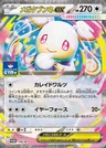 Mega Nanméouïe ex