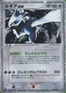 Lugia