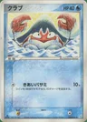 Krabby