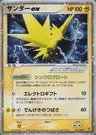 Électhor ex