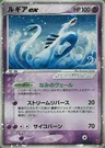 Lugia ex