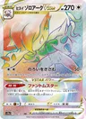 Zoroark de Hisui VSTAR