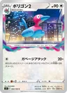 Porygon2