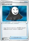 Masque de Panique
