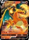 Dracaufeu V