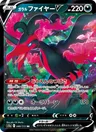Sulfura de Galar V
