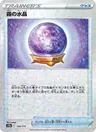 Boule de Cristal Brume