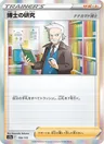 Recherches Professorales