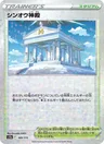 Temple de Sinnoh