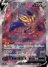 Zamazenta V