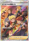Amis de Sinnoh