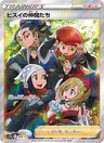 Amis de Hisui