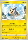 Morpeko