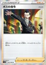 Ordres du Boss (Giovanni)