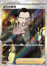 Ordres du Boss (Giovanni)