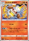 Darumacho de Galar