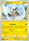 Morpeko