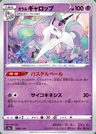 Galopa de Galar