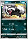Linéon de Galar