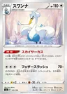 Lakmécygne