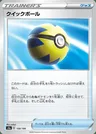 Rapide Ball