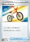 Moticyclette