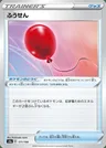 Ballon
