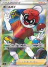 Ball Masqué