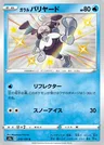 M. Mime de Galar