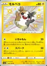 Morpeko