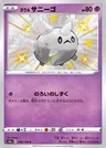Corayon de Galar