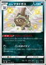 Smogogo de Galar