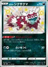 Zigzaton de Galar