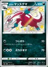 Linéon de Galar