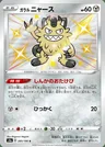 Miaouss de Galar