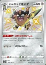 Berserkatt de Galar