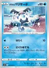 M. Mime de Galar
