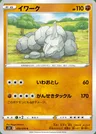 Onix