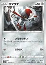 Scalpion