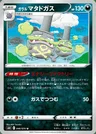 Smogogo de Galar