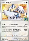 Lugia