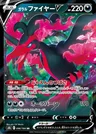 Sulfura de Galar V