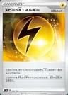 Énergie Lightning Vélocité