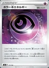 Énergie Psychic Frayeur