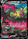Sulfura de Galar V