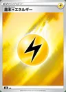 Énergie Electrik